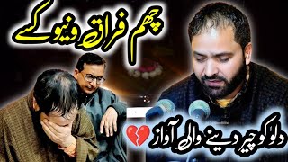 Chum Firaq wanyo kasay || Super Hit Emotional sufi song 😭 || GM BulBul 😭 || Peer Miskeen