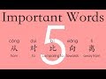 Learn Chinese vocabulary HSK 2: 5 prepositions--从cóng 对duì 比bǐ 向xiàng 离lí