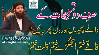 2 Tasbeeh Parhain Aur Faaqy Khatam | Ubqari | Muhammad Tariq Mahmood | Dars Clip | 21-01-2021