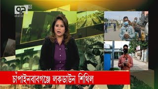 নাটোরে সংক্রমণ হার ৬৭.৩০ শতাংশ, লকডাউন ঘোষণা  | Natore | News | Ekattor TV