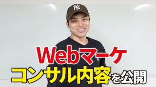 【有料級】年商10億円企業に実施したWebマーケティングの実例