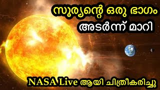 Huge Piece of SUN Break off - NASA LIVE ആയി ചിത്രീകരിച്ചു | Malayalam | Bright Keralite