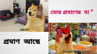 প্রমাণ  আছে 🤣