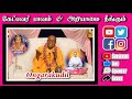 The Best spiritual speech in Tamil | Ongarakudil mahan Arumuga Arangar