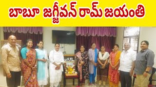 బాబూ జగ్జీవన్ రామ్ జయంతి #telangana #districtcourt #primeminister #tsgovernment #celebration #kicktv