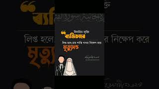 বিবাহিত ব্যক্তি ব্যভিচারে লিপ্ত হলে,,#foryou #motivation #viralvideo #quotes #islamic