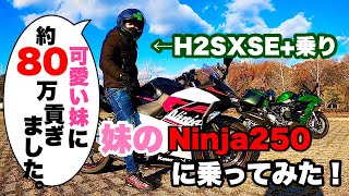 NinjaH2SXSE + rider got on his sister Ninja250 and tried to impress!