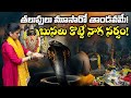 ఈ వీడియో చూసే అందరూ అదృష్టవంతులే | Naga Nadheswara Swamy Temple Kadapa | నాగేషుని కొండ ఖాజీపేట |