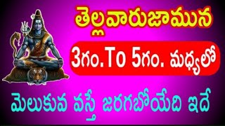 తెల్లవారుజామున 3 To 5 మధ్యలో మెలుకువ వస్తే జరిగేది ఇదే | Dharma Sndehalu | తాళపత్ర నిధి