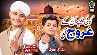 Rao Ali Hasnain || Koi Had Hai Unke Urooj Ki || New Kalam 2022 || Rao Muhammad Saim || Safa Islamic