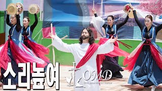 소리높여-OMD 선교무용 워십댄스(인도선교)Praise Worship mission dance