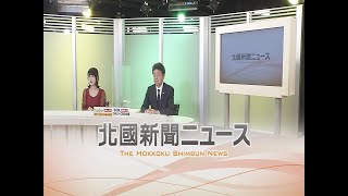 北國新聞ニュース（夜）2021年5月20日放送