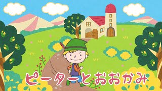 ピーターとおおかみ　～KATARIBE紙芝居～(日本語/ロシア語)