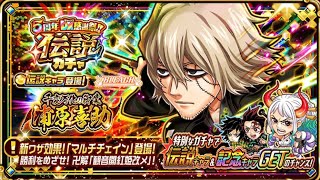 【ジャンプチ】5周年DX感謝祭‼︎伝説ガチャ、浦原喜助。結果‼︎ ルビー節約出来るか‼︎