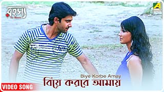 Biye Korbe Amay | Rahasya The Bhoutik | Bengali Movie Song