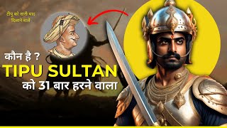 Tipu Sultan Lost 31 TMES Against Him! Kodava Warriors Indian History