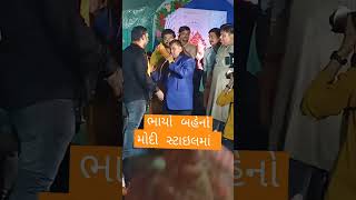 ભાયો બહેનો કમા એ કરી મોદી ની સ્ટાઇલમાં | kamo Morbi ma |live |