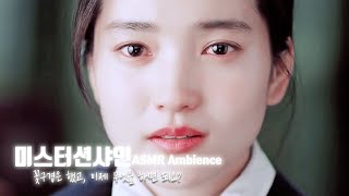 미스터션샤인ASMR Ambience🌙 꽃구경은 했고, 이제 무엇을 하면 되오?