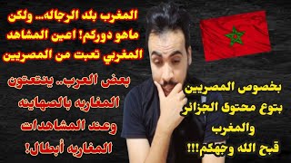 المغاربه فى هولندا رجاله.. والعرب يصفقوا فقط! لماذا كنتم تنعتوهم من قبل! _ahmed sharkawy