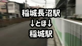 【歩いてみた】稲城長沼駅→稲城駅