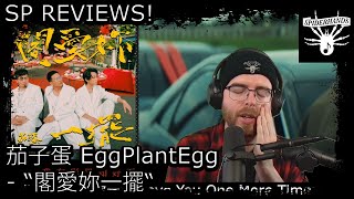 Made me cry, not gonna lie | SP REVIEWS 茄子蛋 EggPlantEgg - 閣愛妳一擺 Love You One More Time