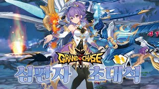 [Grand Chase Classic] - 713K Land of Judgement Reward (Harkion) solo with arme