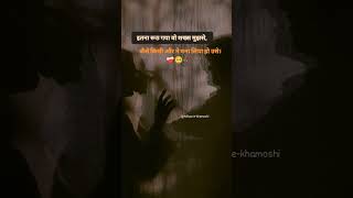 इतना रूठ गया वो शख्स मुझसे। #sadlove #sadstatus #sadsong #shayari #shorts #viralvideos #explorepage