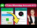 Nextplus Se Fake WhatsApp Kaise Banaye | How to create fake whatsapp account 2024 | Textplus