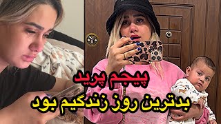 پیجم پرید😱 بعضی ها خیلی آدمو قضاوت میکنن❌😭