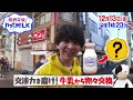 ｢わらしべ長者｣で交渉力を磨け！物々交換でお宝ゲット 🥛『限界突破！やってm lk』12 13 金 【tbs】