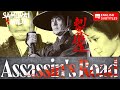 English sub | Assassin's Road | action movie |  Full movie