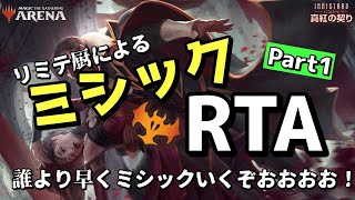 【MTGA】イニストラード　真紅の契り　プレミアドラフト　ミシックRTAいくぞおおお！【MTGアリーナ】【Magic: The Gathering】【VOW】