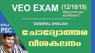 VEO 2019 Answer Discussion l Thiruvanantha Puram, Kozhikode I General English Question Analysis