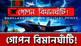 লালমনিরহাটে কি নতুন বিমানঘাঁটি হচ্ছে? বিশাল কৌশলগত পরিকল্পনা! | Inside Coverage