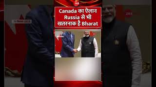 #shorts : #canada का ऐलान #russia से भी खतरनाक है #Bharat , सब हैरान #justintrudeau #nijjar #pmmodi