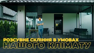 ПЕРЕВАГИ панорамного РОЗСУВНОГО СКЛІННЯ на терасах та альтанках. SLIDING SMART від PanoramGlass