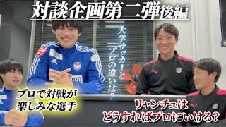 【アルビレックス新潟】笠井佳祐が語る大学サッカー