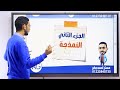 نمذجة قسمة كسر على كسر الدرس الثانى رياضيات الصف السادس الابتدائى الترم الثاني