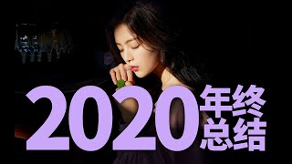 Yang Chaoyue's 2020 year-end summary杨超越2020年终总结：献给一直以来陪伴着超越成长的人们