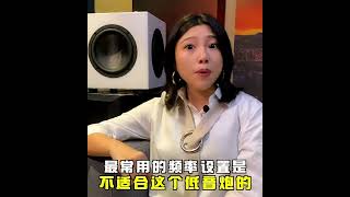 低音炮如何设置？应该要这样才对