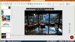 鳴之數位講堂｜用Power Point 製作照片轉化轉場片頭方法一