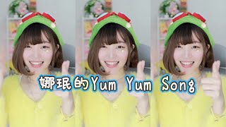 【나민님 Namin Aegyo】Yum Yum Song♡ 娜珉遲早會把桌子捶爛