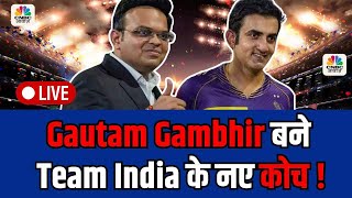 Gautam Gambhir बने Team India के नए कोच ! Appointment as India Head Coach | Announcement Soon