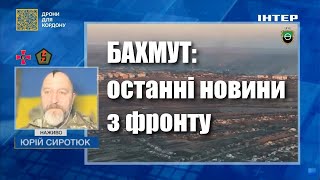 Бахмут: ворог виснажився, ситуація стабілізувалася, боєприпасів побільшало — Юрій Сиротюк