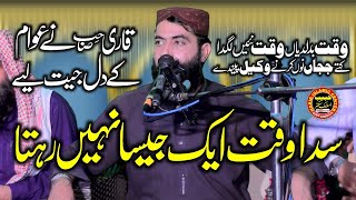 Molana Qari Haroon Yasir Bagvi Sada Waqt ek jaisa nahi rahta