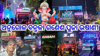 Bantala Ganesh Puja Bhasani 2023 Angul Top 6 Shine Dj Rasmi Dj RoadShow Procession By Gyana Technic