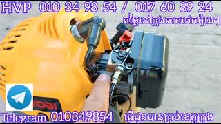 កាត់ស្មៅជជុះជប៉ុនស្អាត Ryobi សាំងលាយ នៅស្អាត 95%