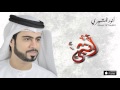 أنور المشيري - الأنثى (حصرياً) | 2016