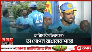 রুদ্ধদ্বার বৈঠকে শান্ত-তামিম | BD Cricket | Tamim | Shanto | Somoy TV