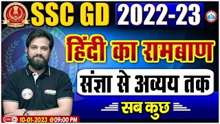 SSC GD Hindi Marathon | SSC GD Hindi Important Questions | SSC GD Hindi Analysis By Naveen Sir